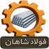 میلگرد استیل سایز 28