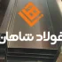ورق آبرو گالوانیزه 0.9 میل تاراز