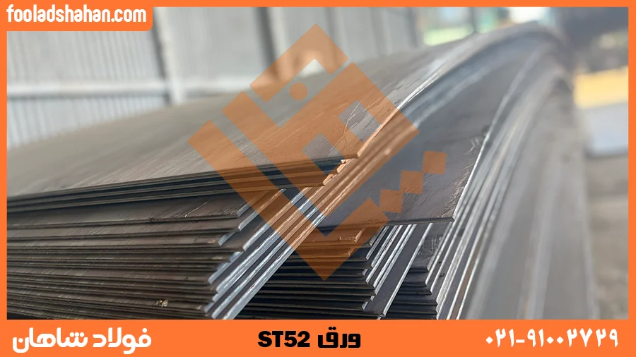 عکس محصول ورق ST52 | فولاد شاهان