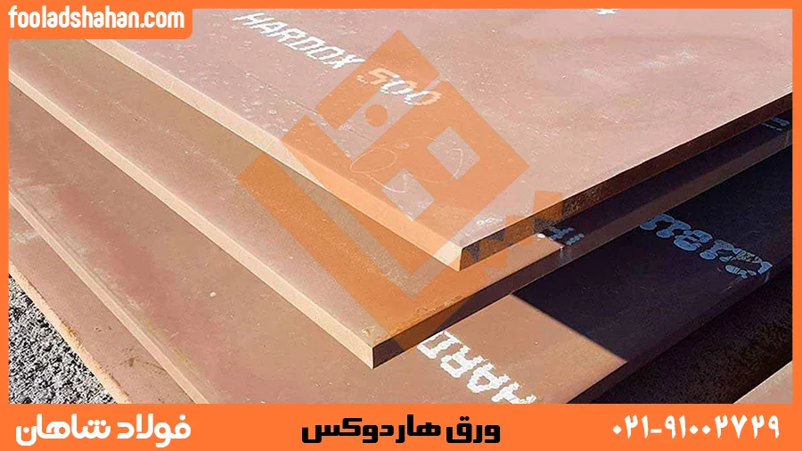 عکس محصول ورق هاردوکس | فولاد شاهان