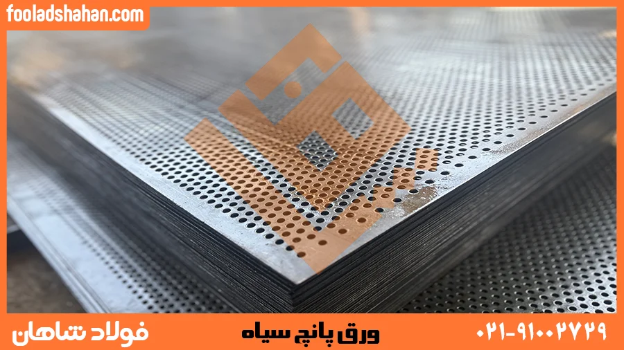 عکس محصول ورق پانچ | فولاد شاهان