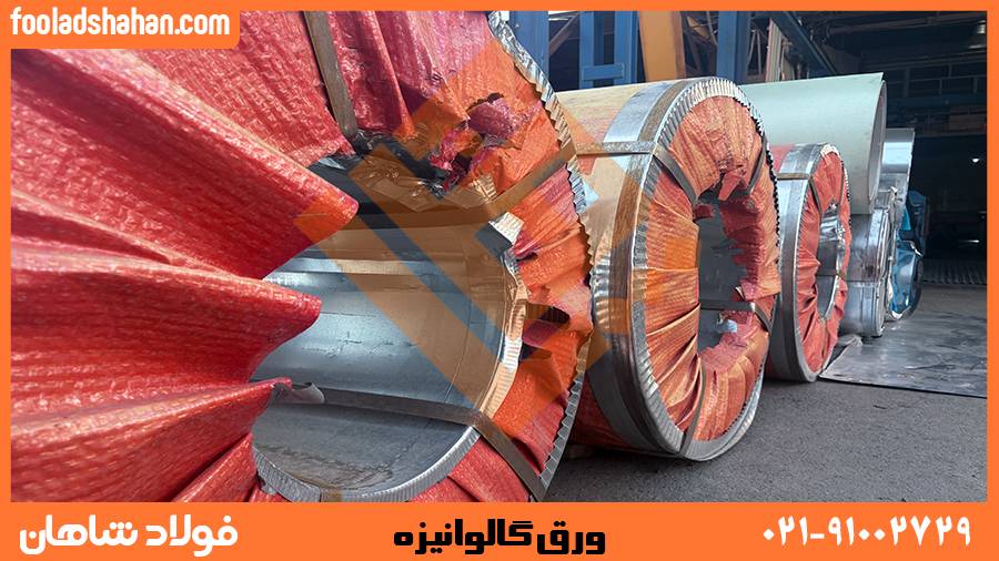 عکس محصول ورق گالوانیزه| فولاد شاهان