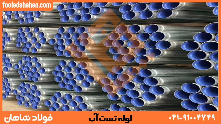 عکس نمایه مقاله لوله تست آب | فولاد شاهان