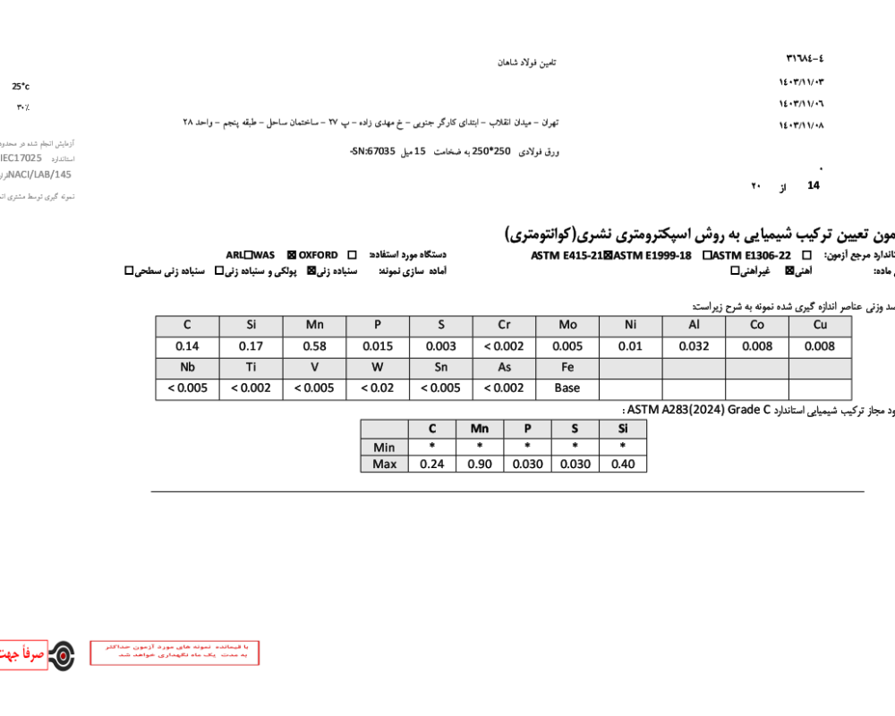 آزمایشگاه کنترل کیفی فولاد شاهان2