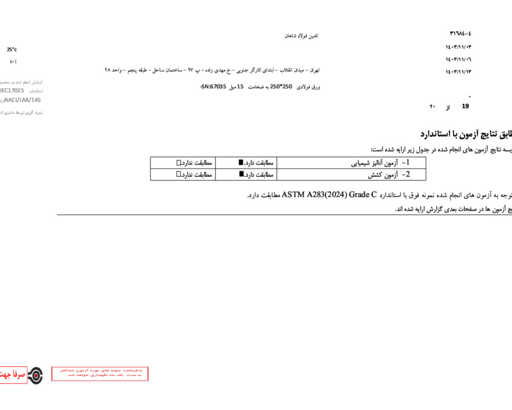 آزمایشگاه کنترل کیفی فولاد شاهان3