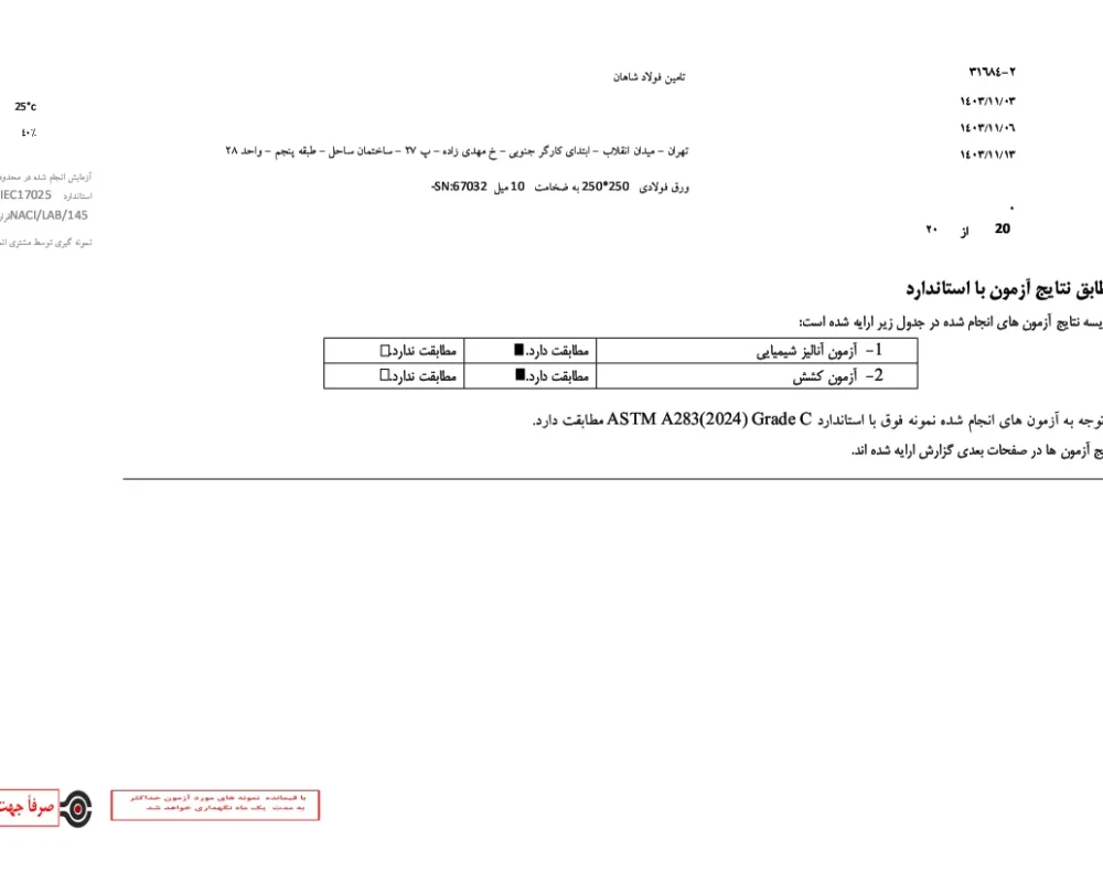 خدمات کنترل کیفی فولاد شاهان6